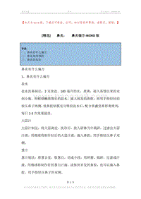 -鼻炎，-鼻炎偏方.docx
