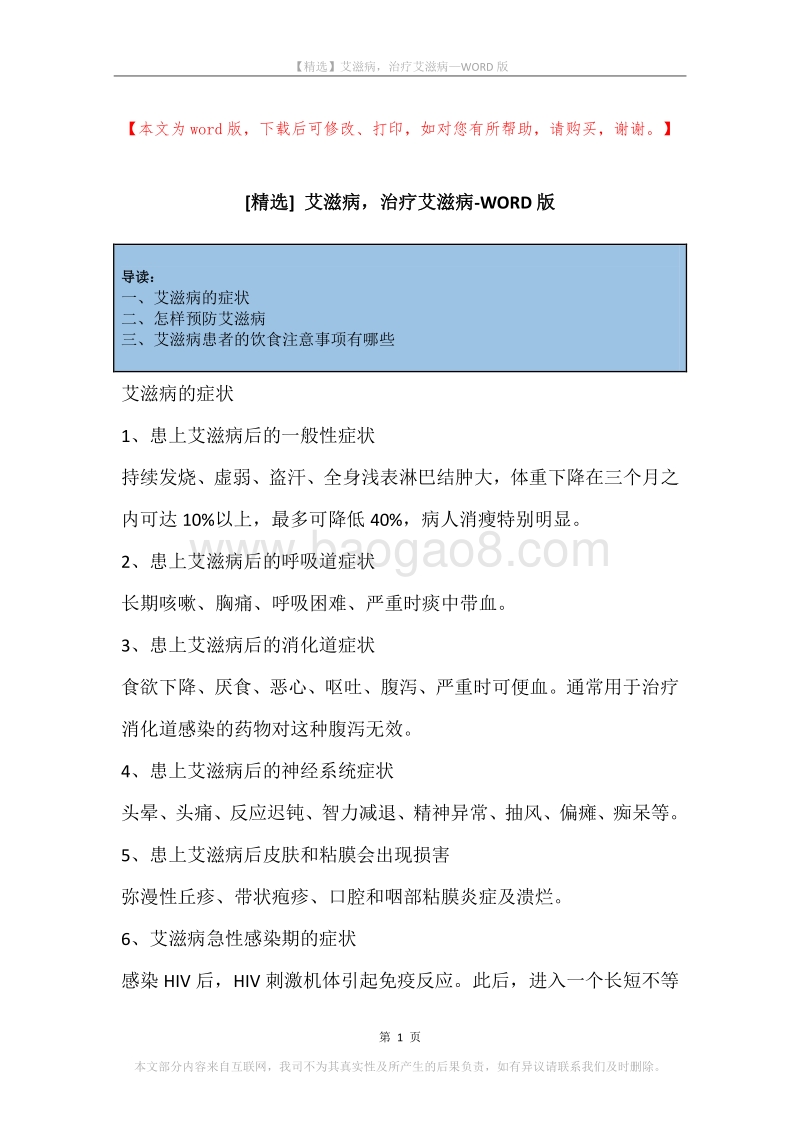 艾滋病，治疗艾滋病_3.docx_第1页