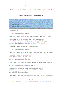 艾滋病，治疗艾滋病_3.docx