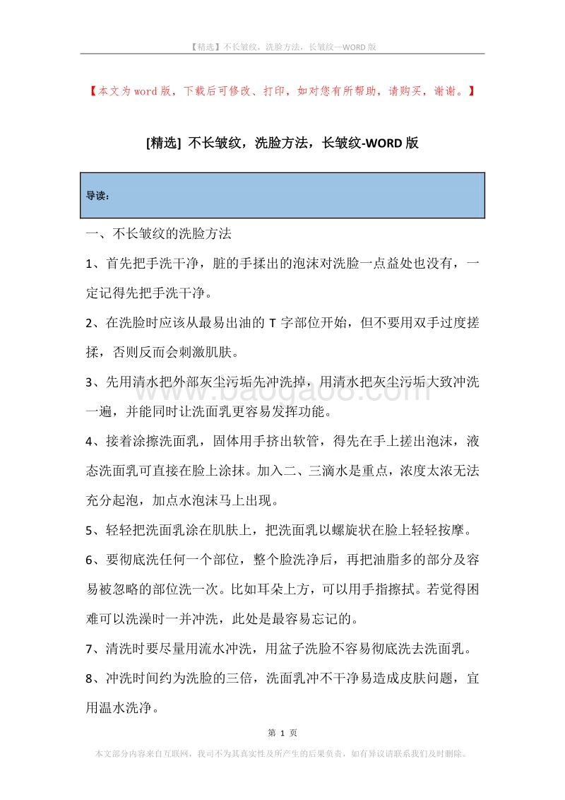 不长皱纹，洗脸方法，长皱纹.docx_第1页