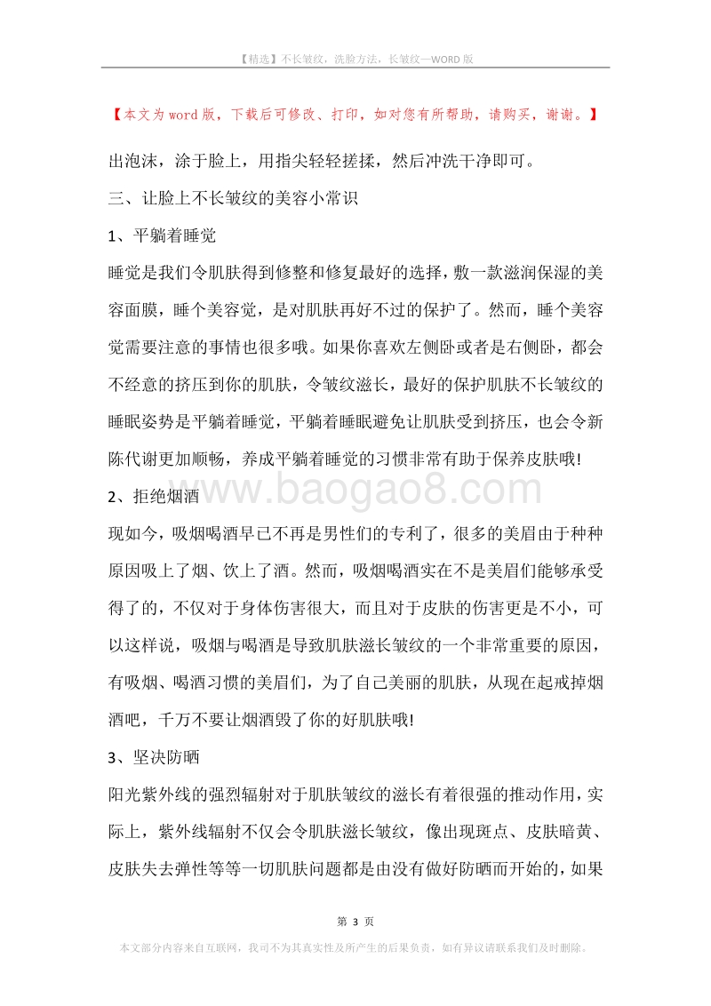 不长皱纹，洗脸方法，长皱纹.docx_第3页