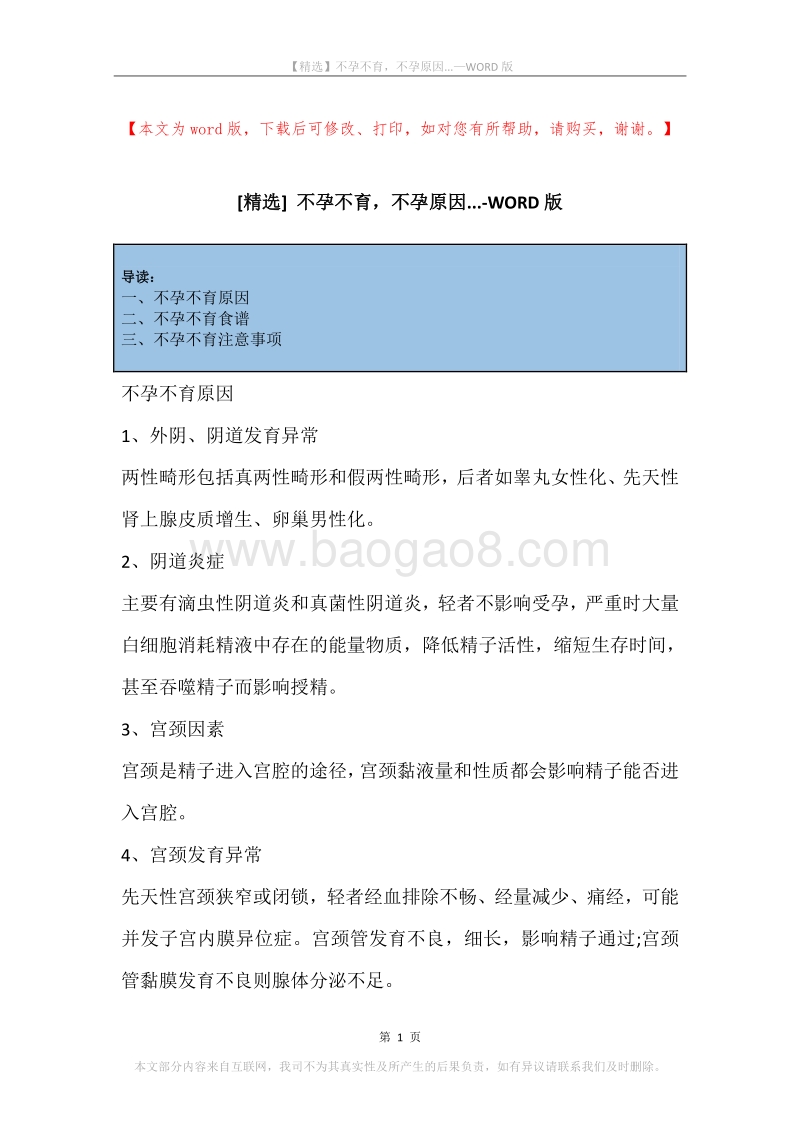 不孕不育，不孕原因....docx_第1页