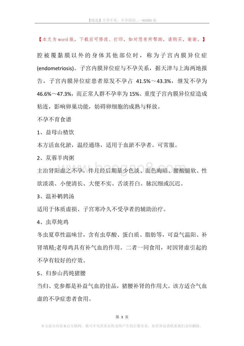 不孕不育，不孕原因....docx_第3页
