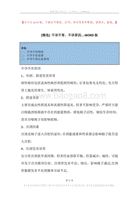 不孕不育，不孕原因....docx