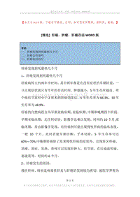 肝癌，肿瘤，肝癌存活.docx