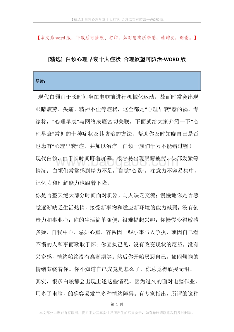 白领心理早衰十大症状合理欲望可防治.docx_第1页