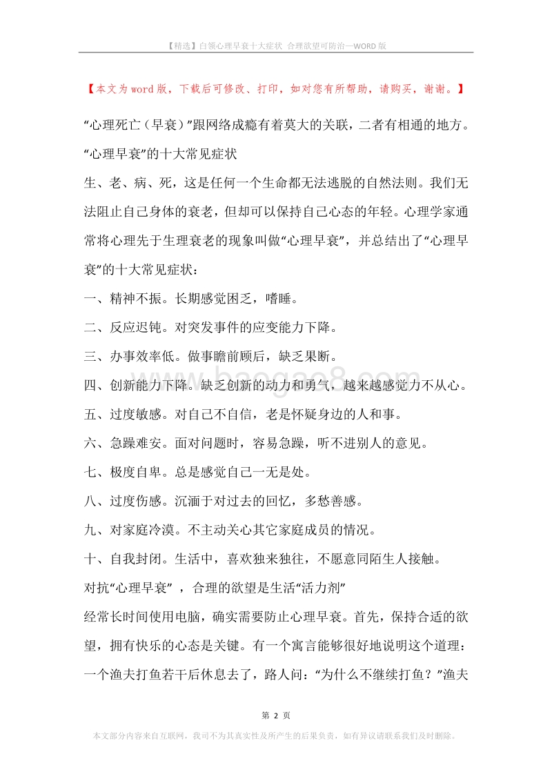 白领心理早衰十大症状合理欲望可防治.docx_第2页