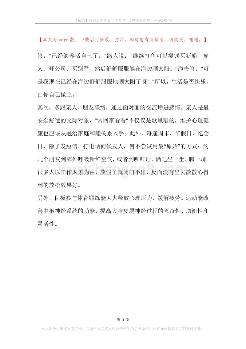 白领心理早衰十大症状合理欲望可防治.docx_第3页
