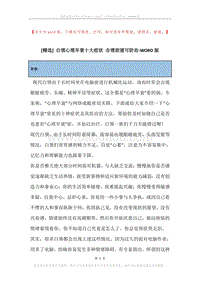 白领心理早衰十大症状合理欲望可防治.docx