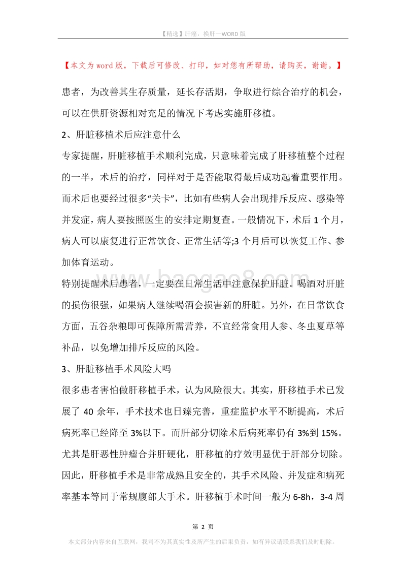 肝癌，换肝.docx_第2页