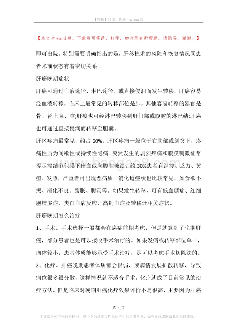 肝癌，换肝.docx_第3页