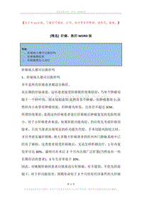 肝癌，换肝.docx