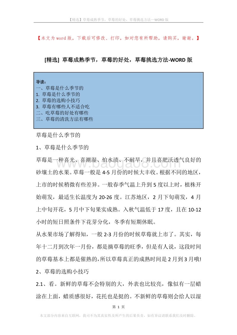 草莓成熟季节，草莓的好处，草莓挑选方法.docx_第1页