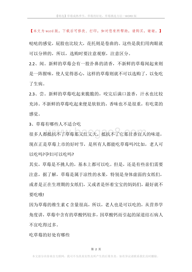 草莓成熟季节，草莓的好处，草莓挑选方法.docx_第2页