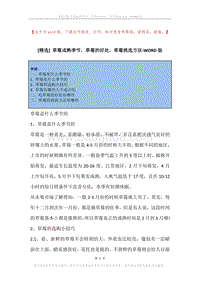 草莓成熟季节，草莓的好处，草莓挑选方法.docx