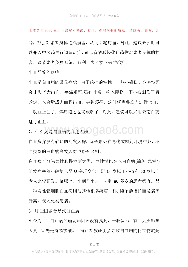 白血病，白血病早期.docx_第2页