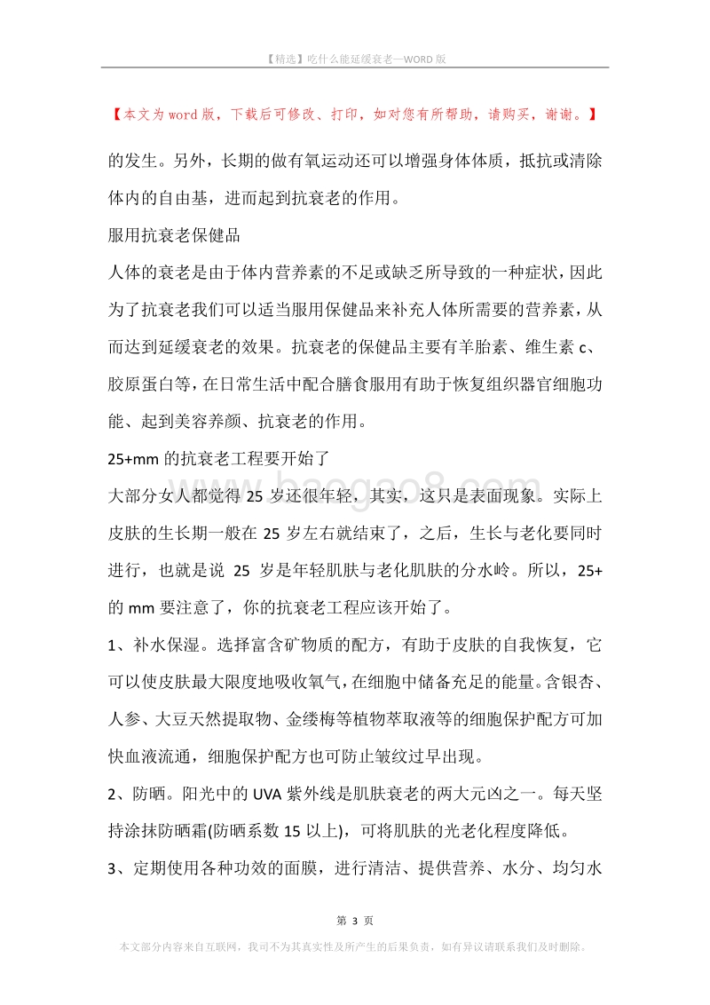 吃什么能延缓衰老.docx_第3页