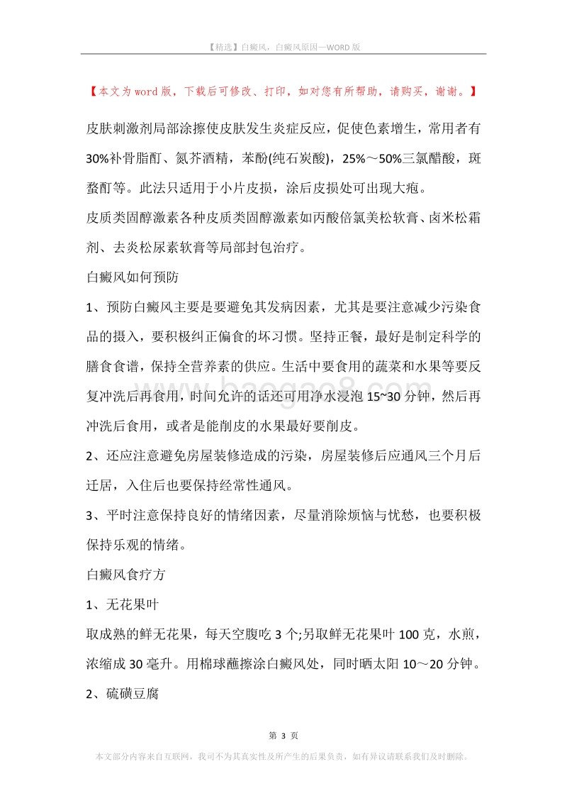 白癜风，白癜风原因.docx_第3页