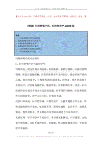 妇科病喝中药，妇科病治疗.docx