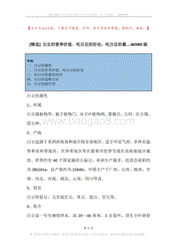 白豆的营养价值，吃白豆的好处，吃白豆的最....docx