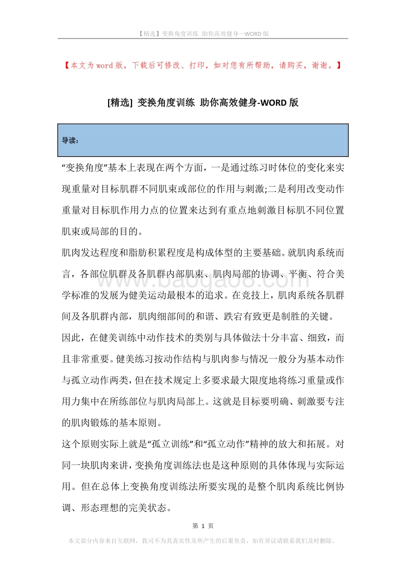 变换角度训练助你高效健身.docx_第1页