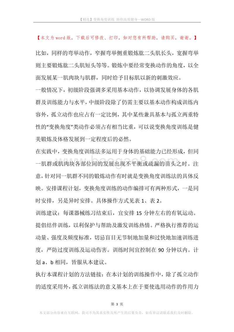 变换角度训练助你高效健身.docx_第3页