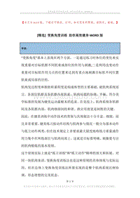 变换角度训练助你高效健身.docx