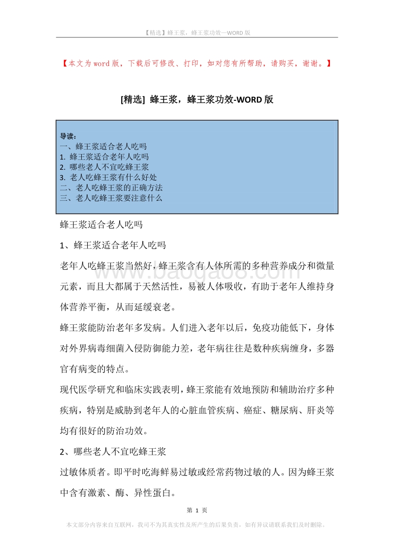 蜂王浆，蜂王浆功效.docx_第1页