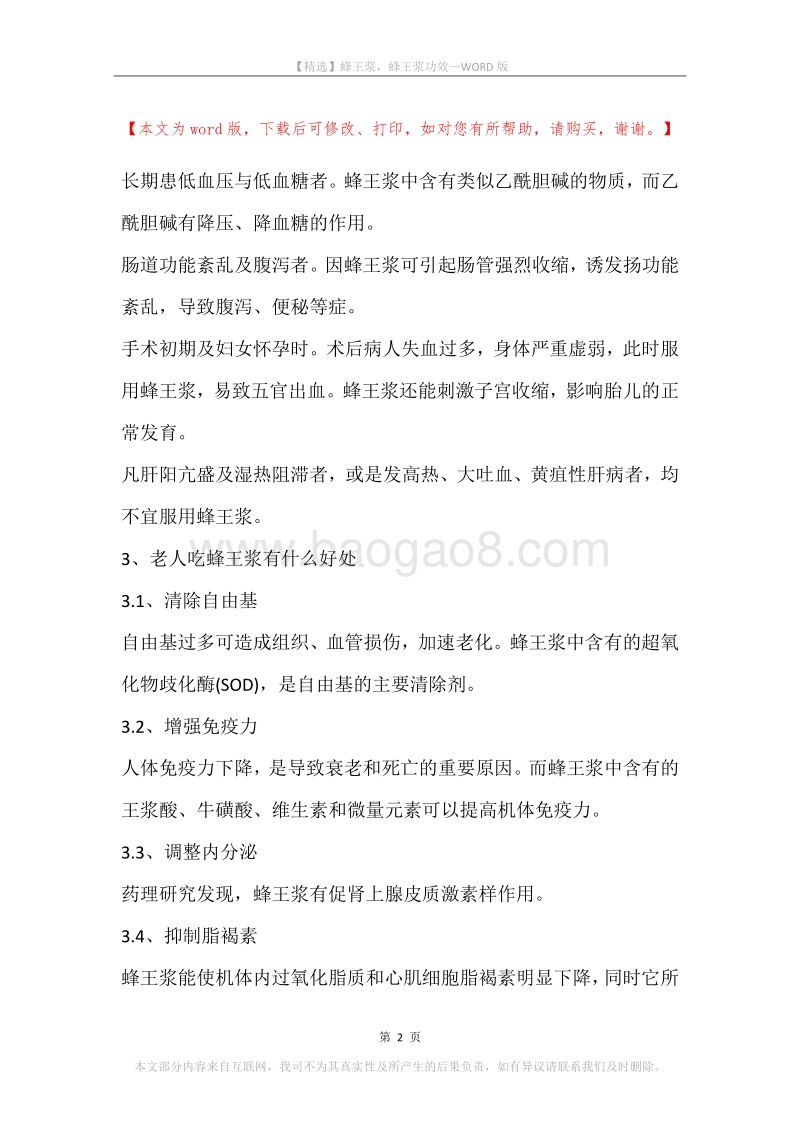 蜂王浆，蜂王浆功效.docx_第2页