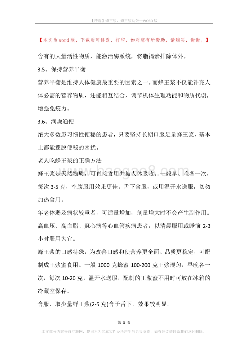 蜂王浆，蜂王浆功效.docx_第3页