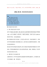 蜂王浆，蜂王浆功效.docx