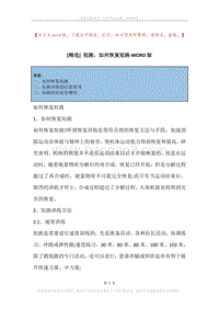 短跑，如何恢复短跑.docx