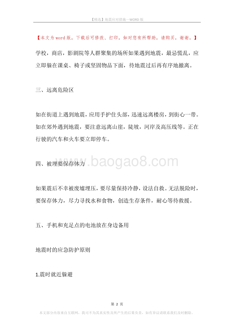 地震应对措施.docx_第2页