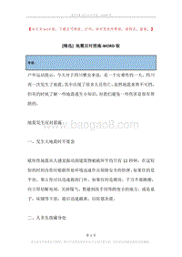 地震应对措施.docx