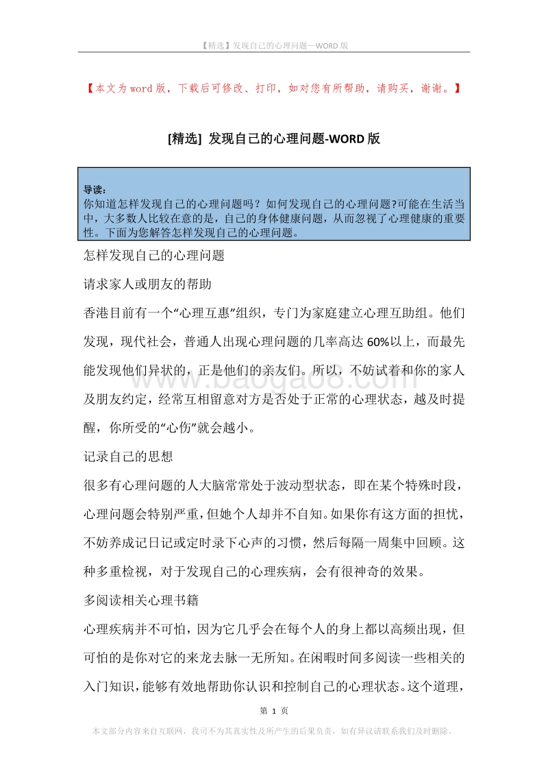 发现自己的心理问题.docx_第1页