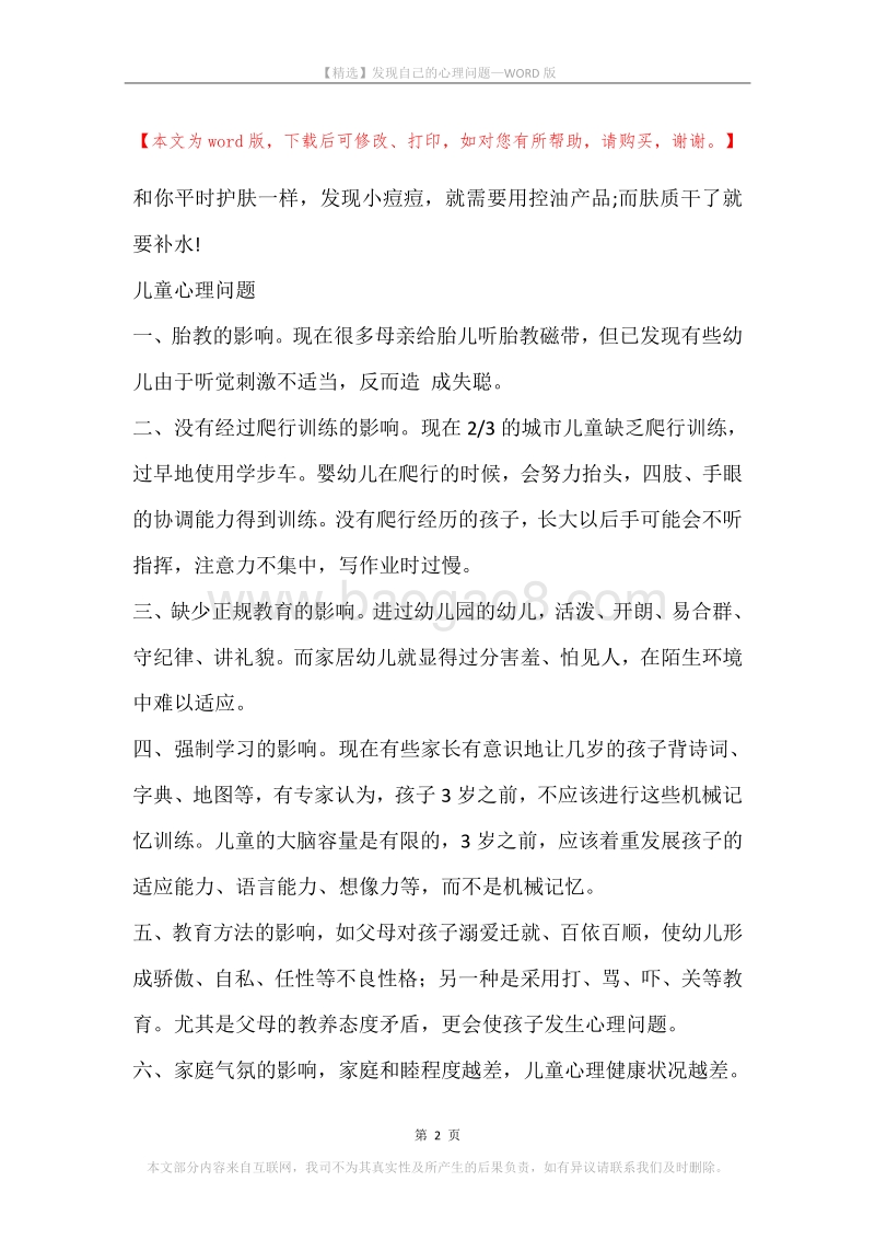 发现自己的心理问题.docx_第2页