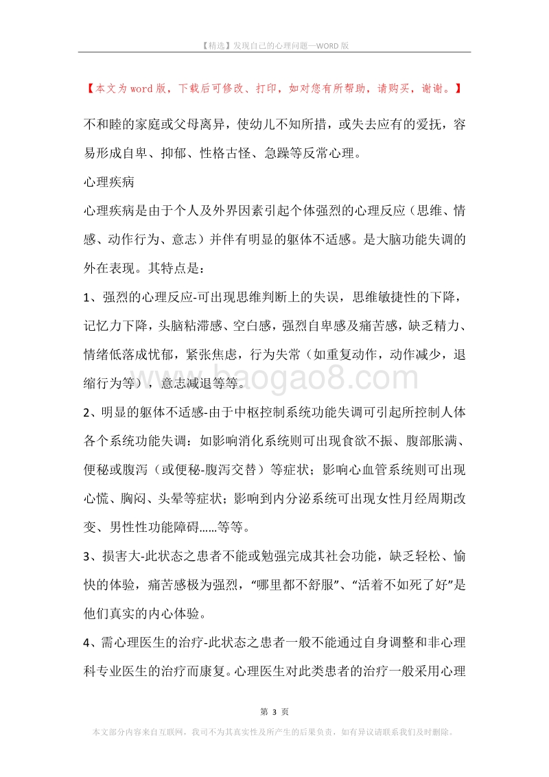 发现自己的心理问题.docx_第3页