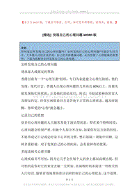 发现自己的心理问题.docx