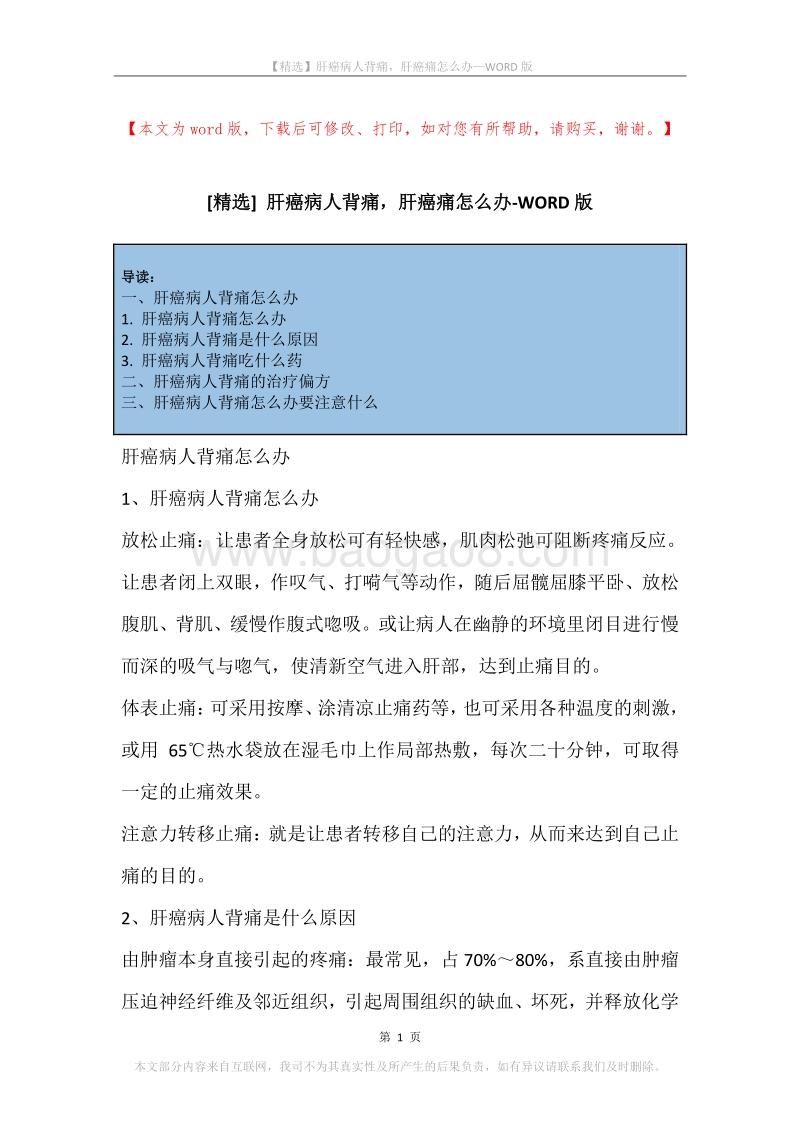 肝癌病人背痛，肝癌痛怎么办.docx_第1页