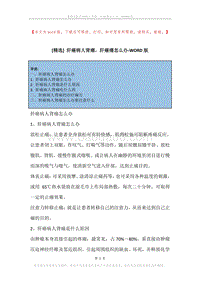 肝癌病人背痛，肝癌痛怎么办.docx