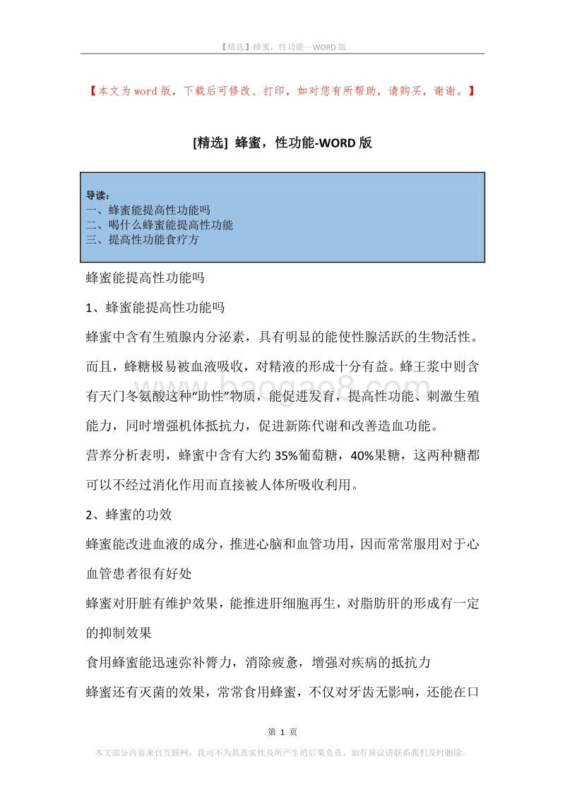 蜂蜜，性功能.docx_第1页
