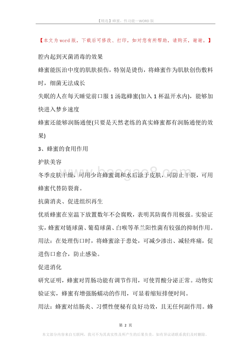 蜂蜜，性功能.docx_第2页