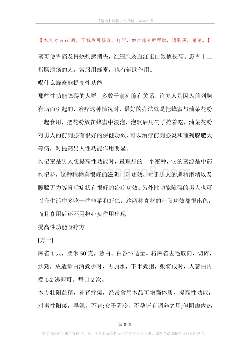 蜂蜜，性功能.docx_第3页