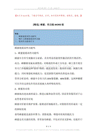 蜂蜜，性功能.docx