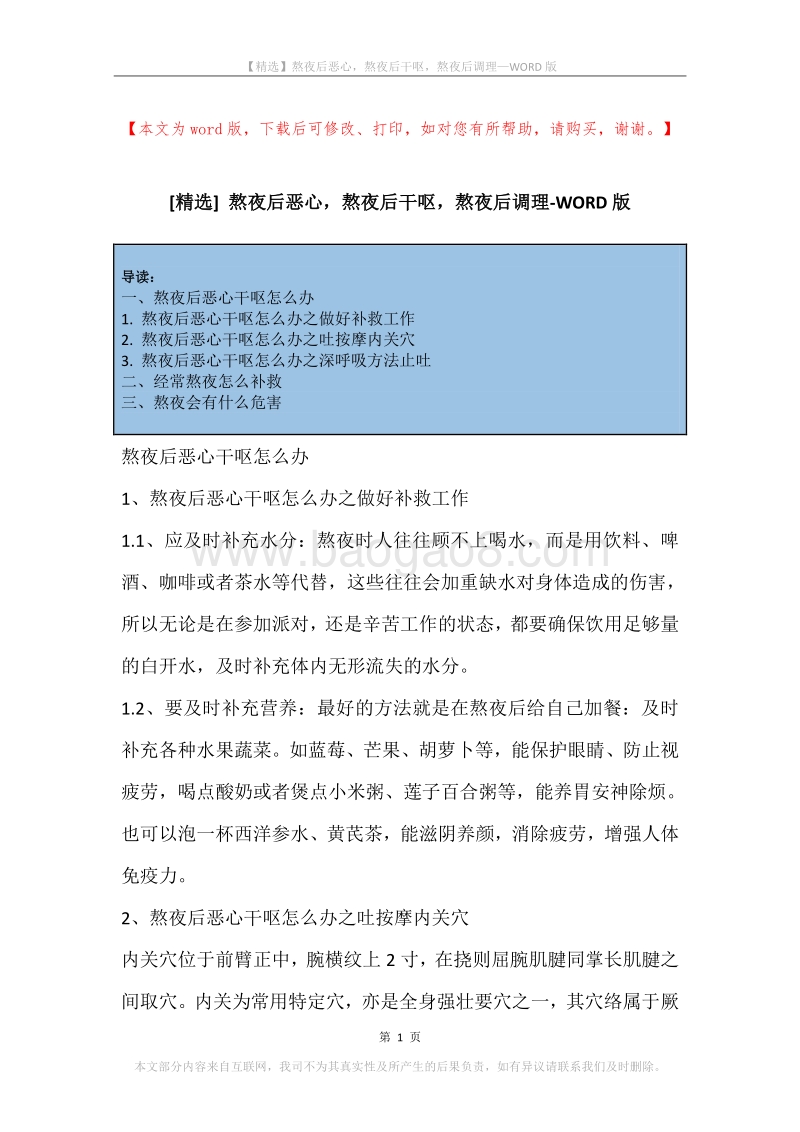 熬夜后恶心，熬夜后干呕，熬夜后调理.docx_第1页