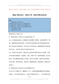 熬夜后恶心，熬夜后干呕，熬夜后调理.docx