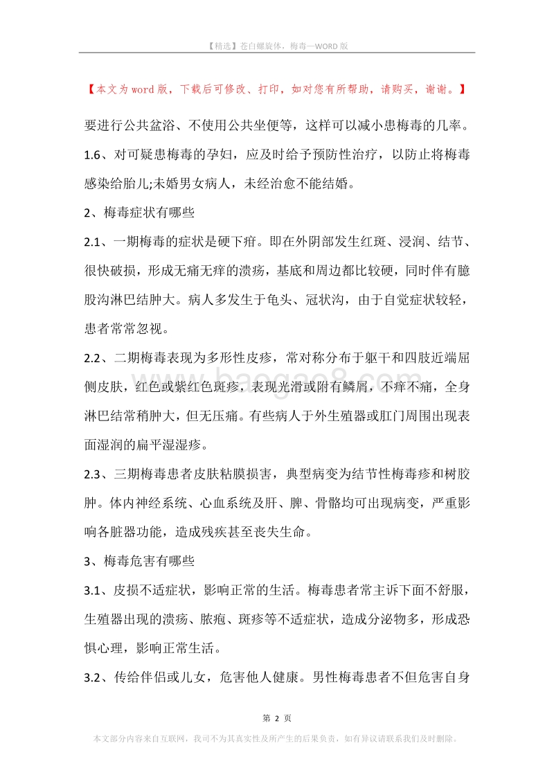 苍白螺旋体，梅毒.docx_第2页