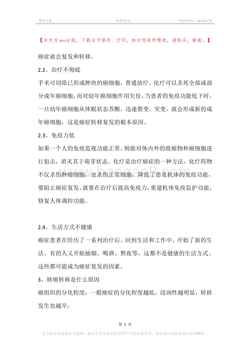 -肺癌复发，-肺癌转移.docx_第2页