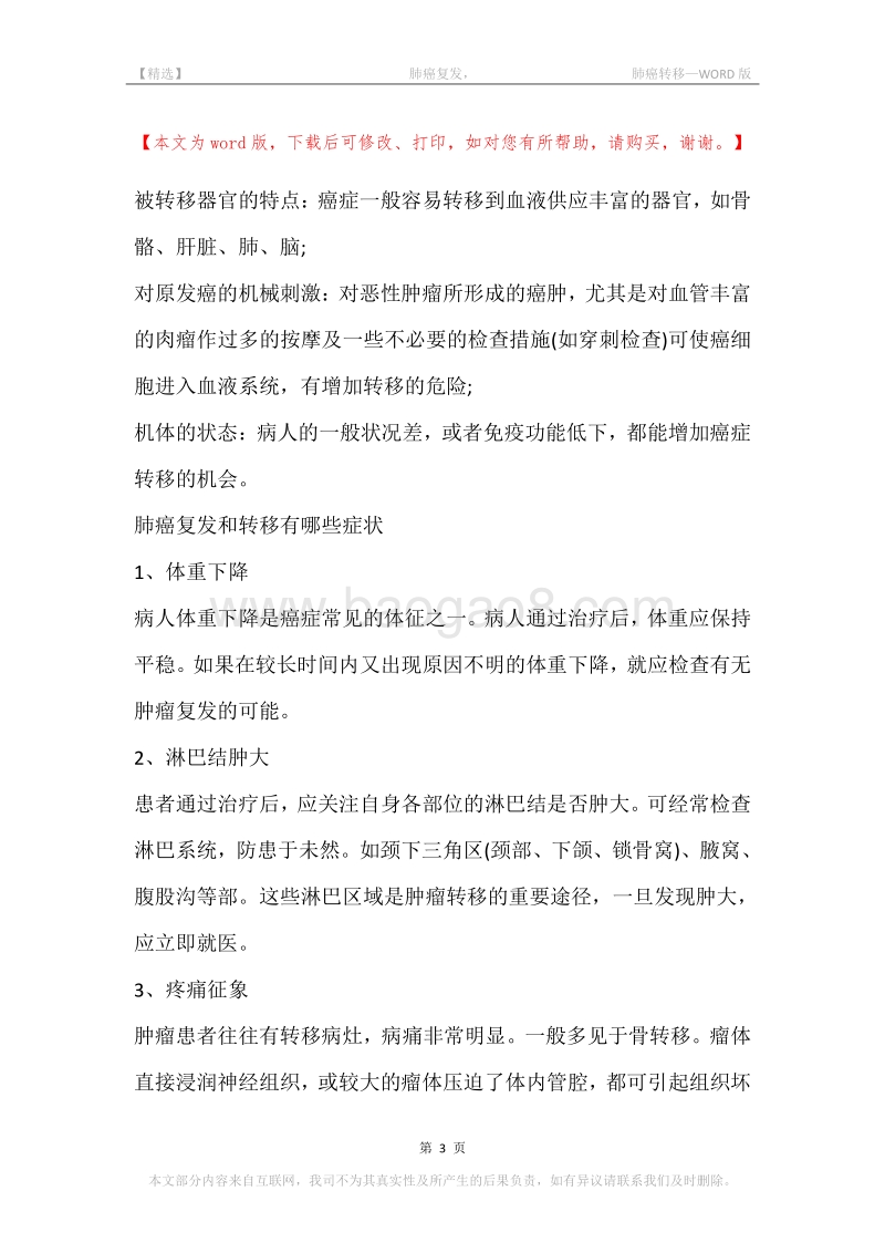 -肺癌复发，-肺癌转移.docx_第3页