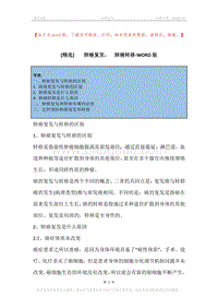 -肺癌复发，-肺癌转移.docx